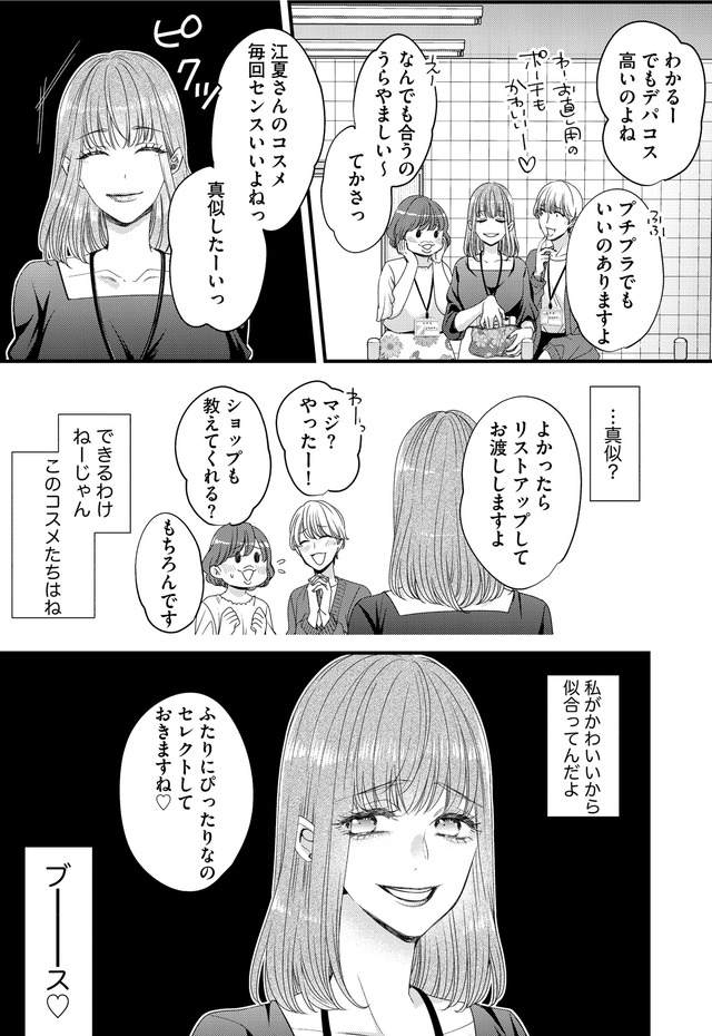 あざとく、かわいく、したたかに ～私のこと、かわいいだけだと思ってた？～