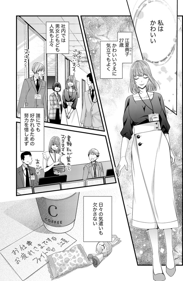 あざとく、かわいく、したたかに ～私のこと、かわいいだけだと思ってた？～