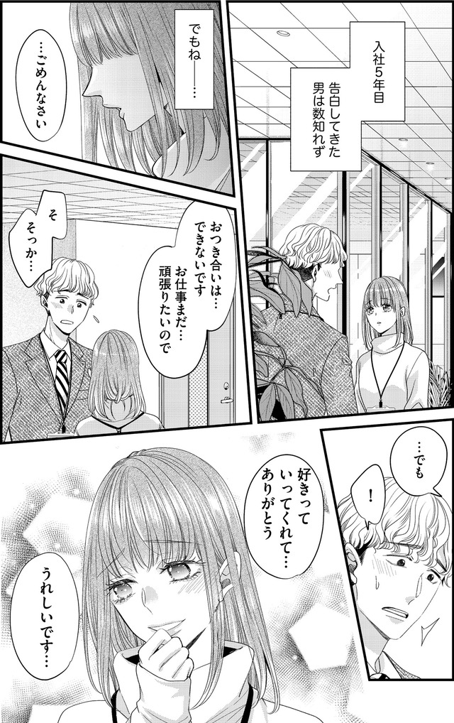 あざとく、かわいく、したたかに ～私のこと、かわいいだけだと思ってた？～