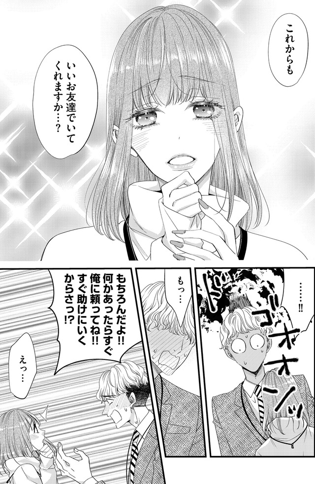 あざとく、かわいく、したたかに ～私のこと、かわいいだけだと思ってた？～