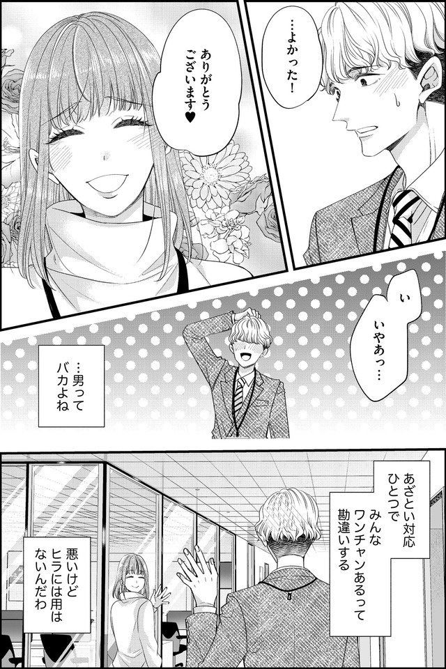 あざとく、かわいく、したたかに ～私のこと、かわいいだけだと思ってた？～