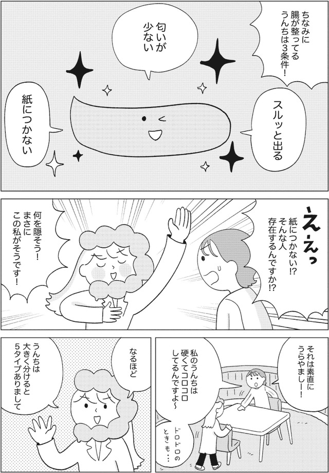 人生が変わるすごい腸活 - 自分史上最高に調子がいい!