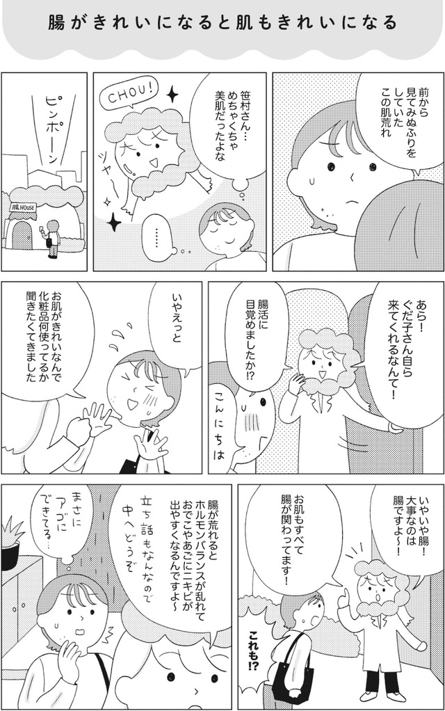 人生が変わるすごい腸活 - 自分史上最高に調子がいい!