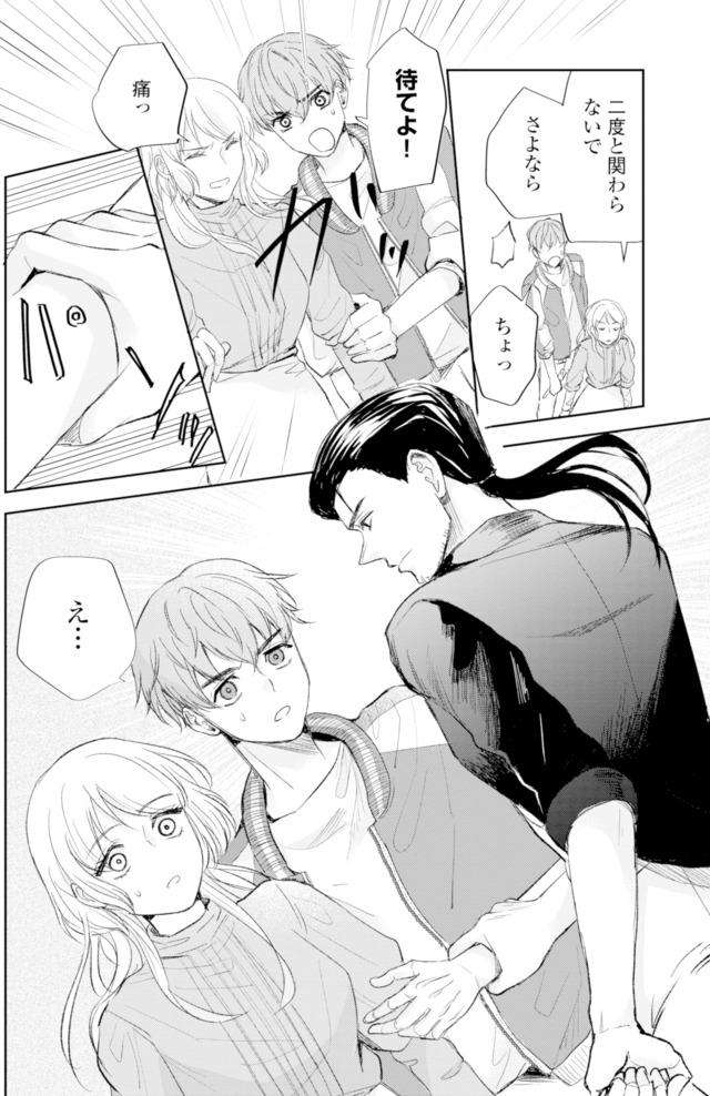 ピリ婚～婚活にスパイスは付きものです～