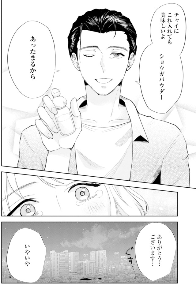 ピリ婚～婚活にスパイスは付きものです～