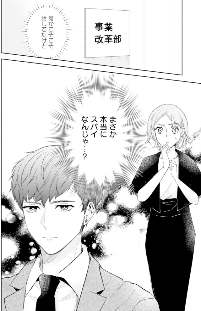 ピリ婚～婚活にスパイスは付きものです～