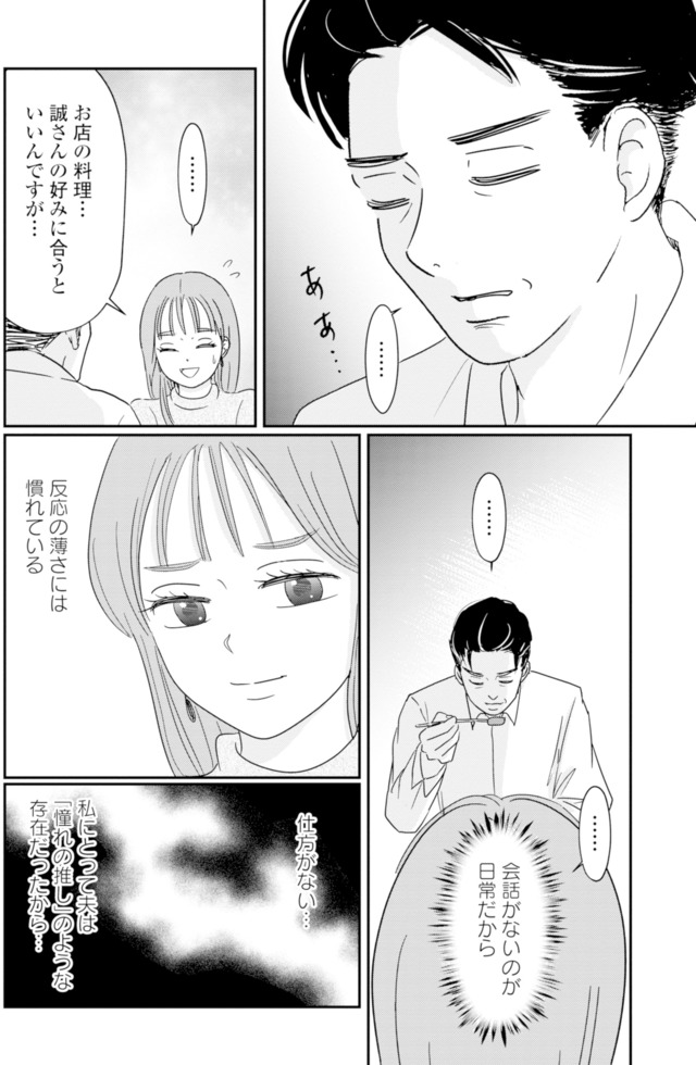 夫と会話になりません