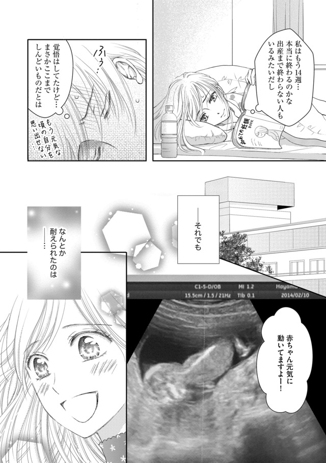 妊娠したら死にたくなった~産褥期精神病~
