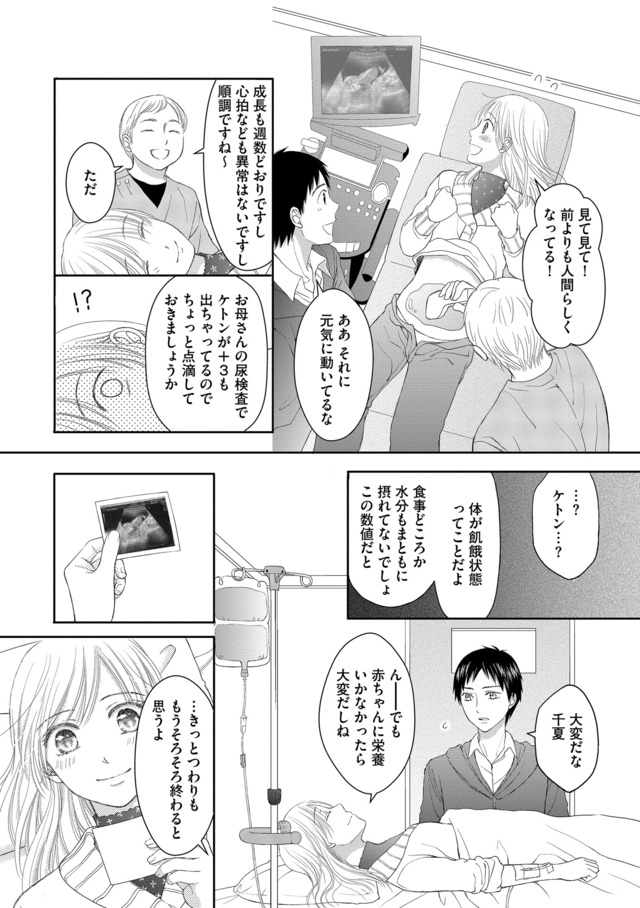 妊娠したら死にたくなった~産褥期精神病~