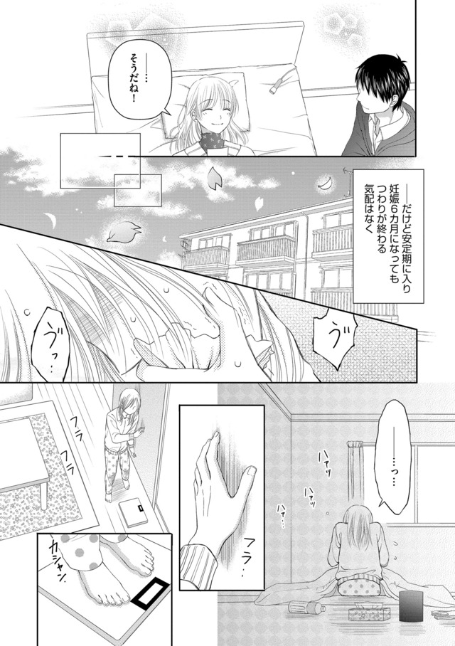 妊娠したら死にたくなった~産褥期精神病~