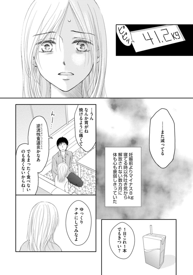 妊娠したら死にたくなった~産褥期精神病~