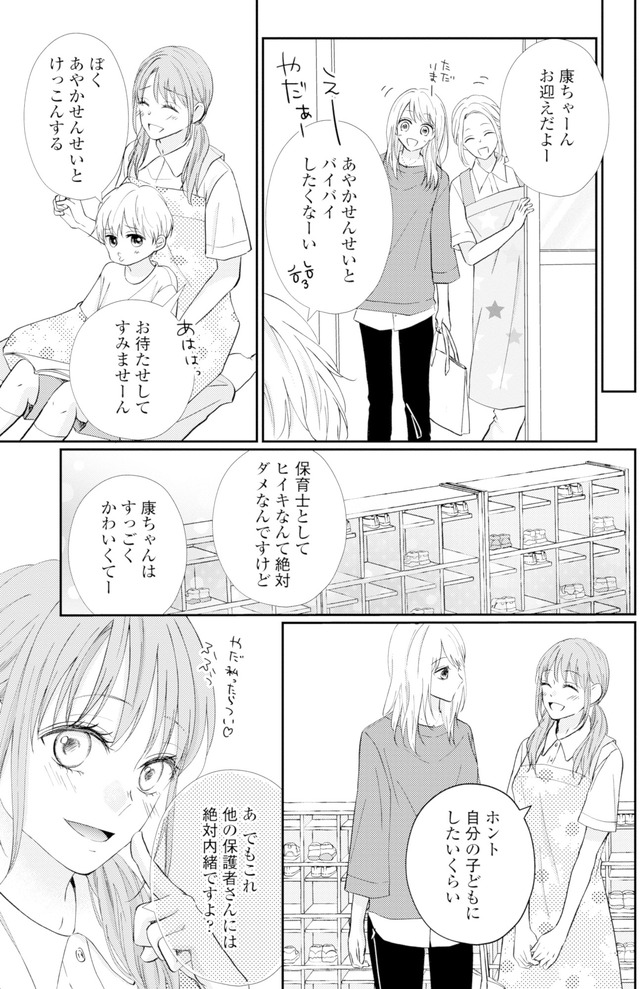 サレ妻の事情~理想の夫が実はクズで~