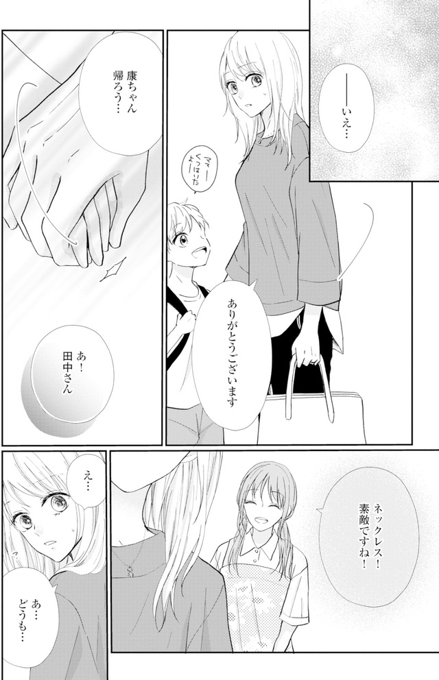 サレ妻の事情~理想の夫が実はクズで~
