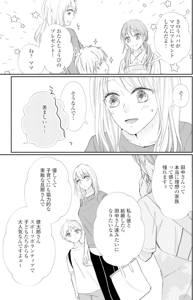 サレ妻の事情~理想の夫が実はクズで~