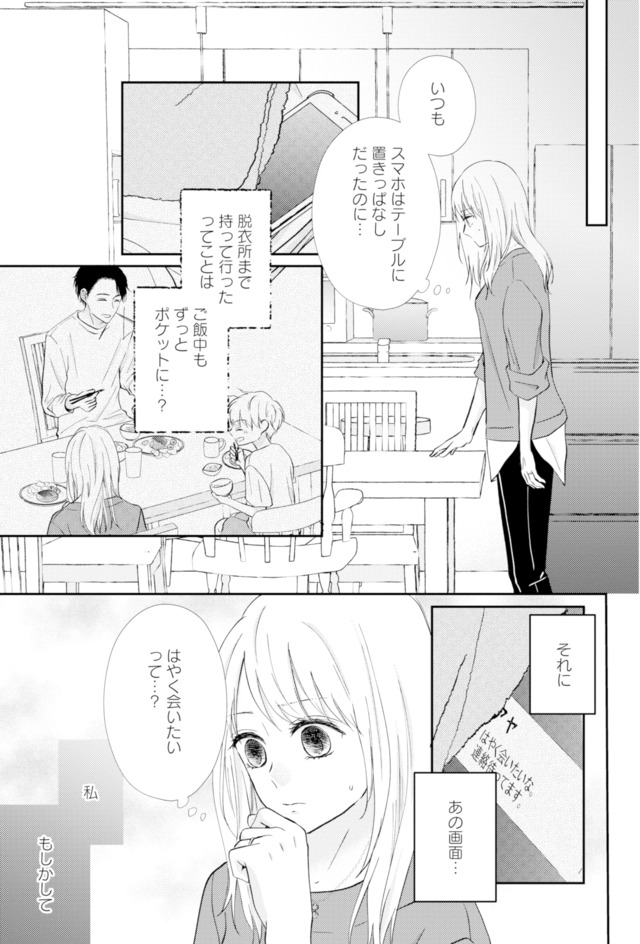 サレ妻の事情～理想の夫が実はクズで～