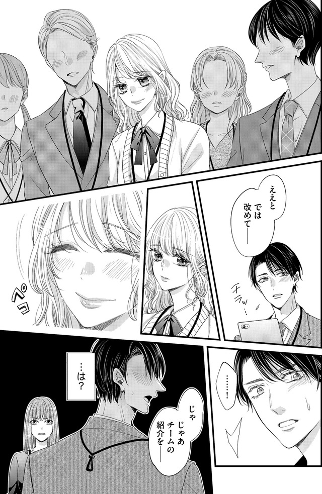 あざとく、かわいく、したたかに ～私のこと、かわいいだけだと思ってた？～