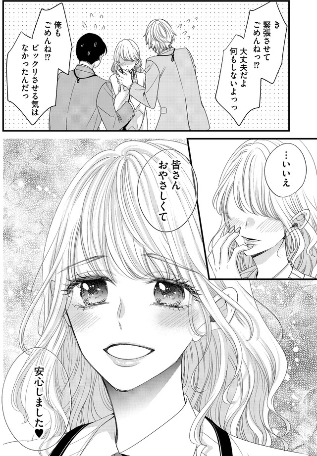 あざとく、かわいく、したたかに ~私のこと、かわいいだけだと思ってた?~