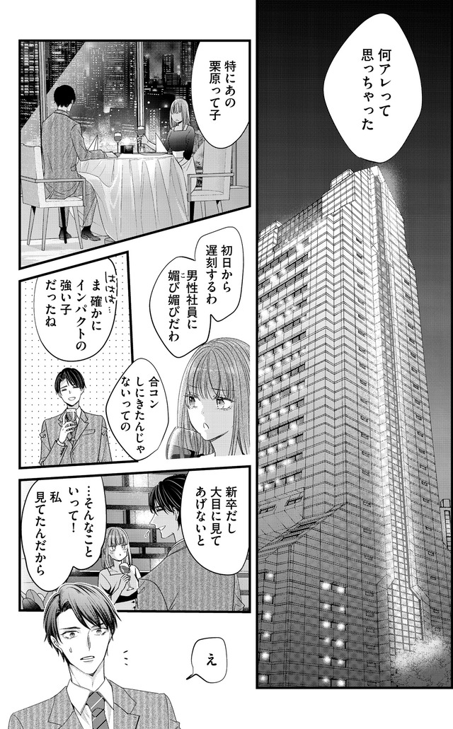 あざとく、かわいく、したたかに ~私のこと、かわいいだけだと思ってた?~