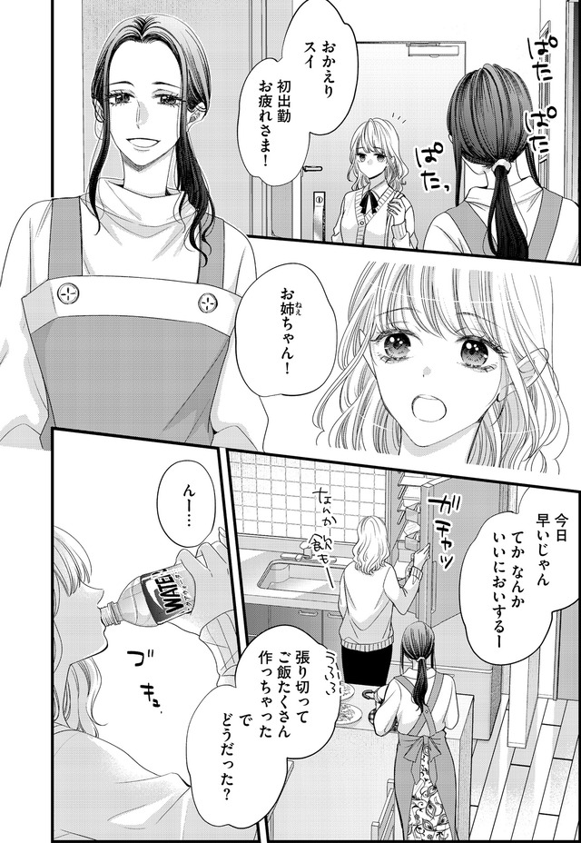 あざとく、かわいく、したたかに ~私のこと、かわいいだけだと思ってた?~
