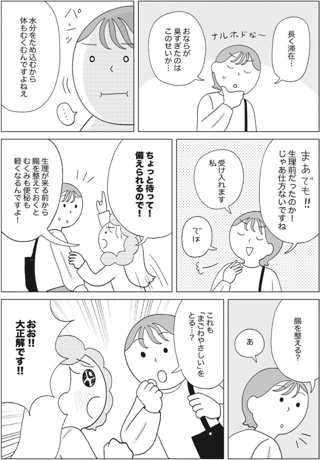人生が変わるすごい腸活 - 自分史上最高に調子がいい!