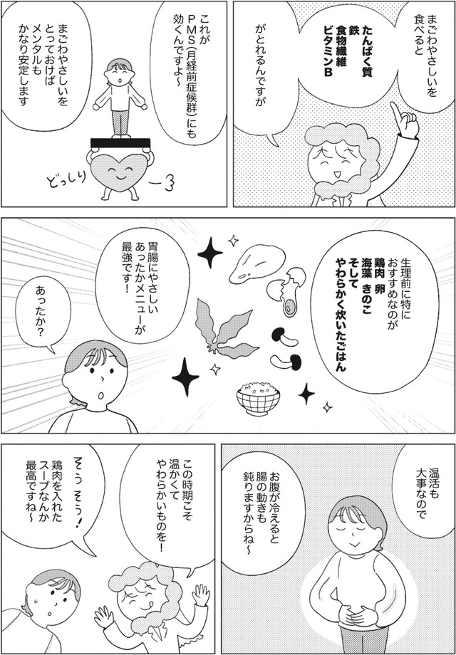 人生が変わるすごい腸活 - 自分史上最高に調子がいい!