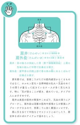 更年期と自律神経をととのえる本 - 東洋医学が効く!