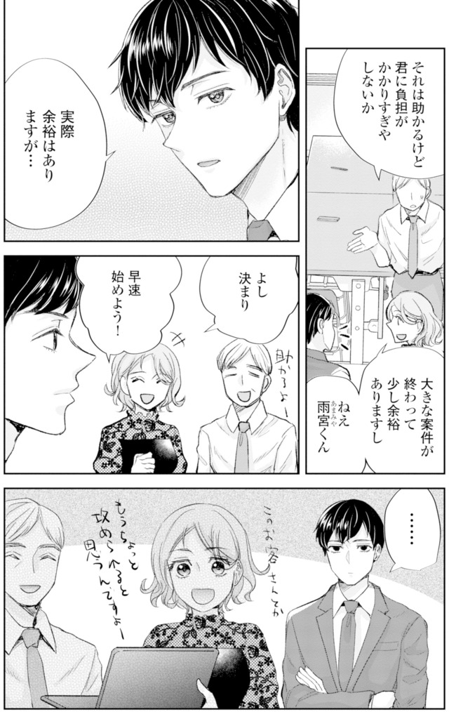 ピリ婚～婚活にスパイスは付きものです～