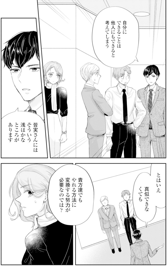 ピリ婚~婚活にスパイスは付きものです~