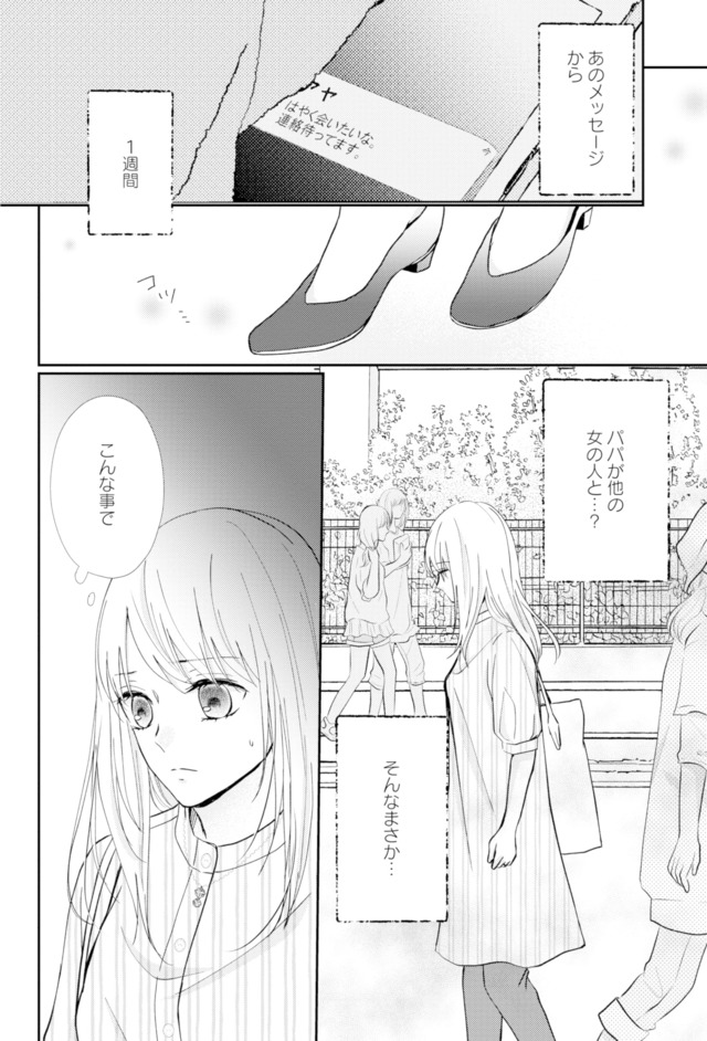 サレ妻の事情～理想の夫が実はクズで～