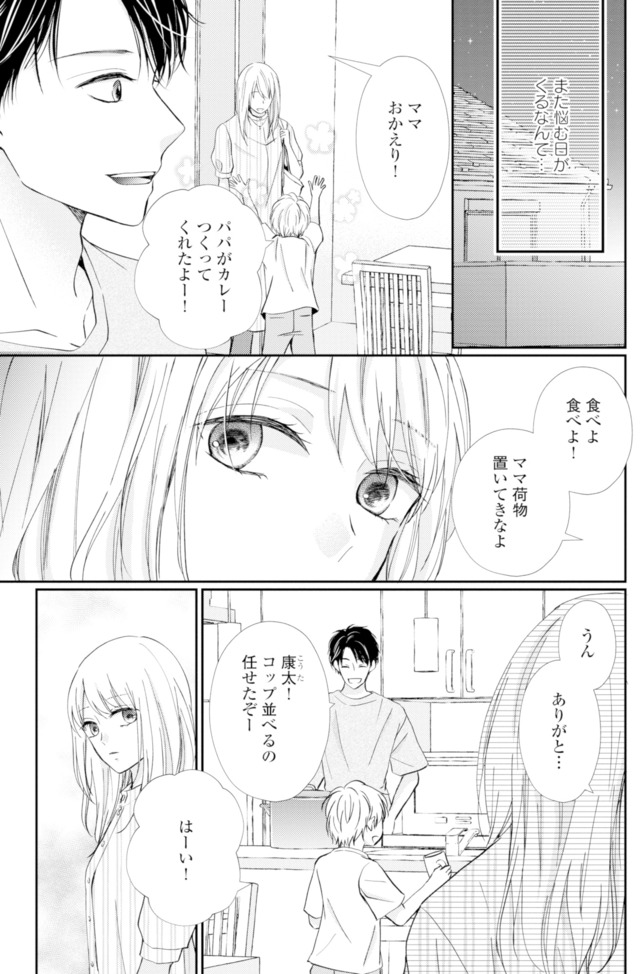 サレ妻の事情～理想の夫が実はクズで～