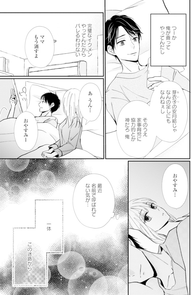 サレ妻の事情～理想の夫が実はクズで～