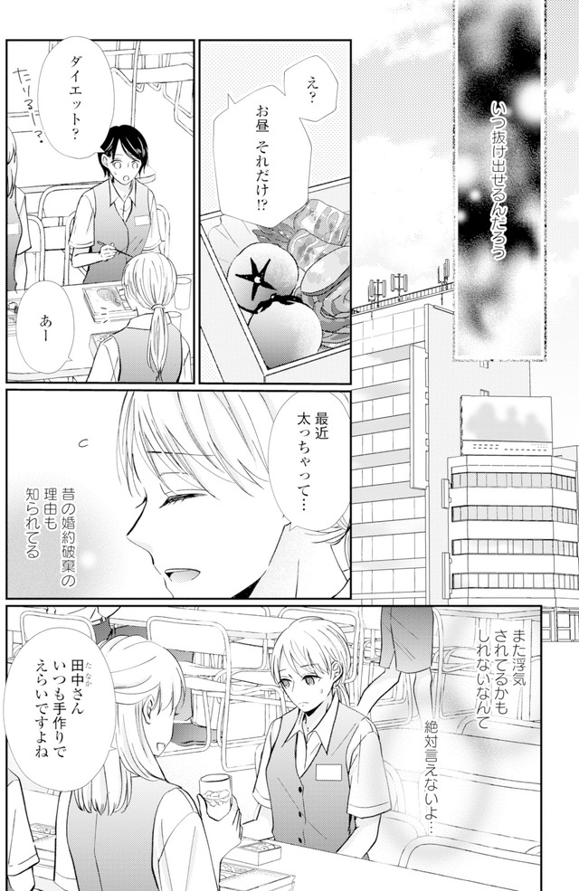 サレ妻の事情～理想の夫が実はクズで～
