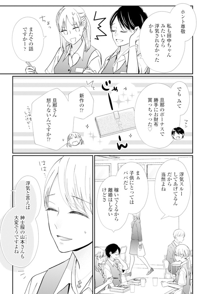 サレ妻の事情～理想の夫が実はクズで～