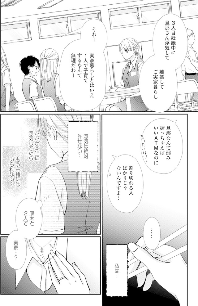サレ妻の事情～理想の夫が実はクズで～