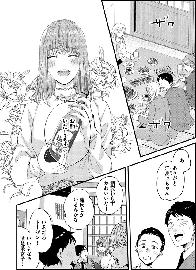 あざとく、かわいく、したたかに ～私のこと、かわいいだけだと思ってた？～