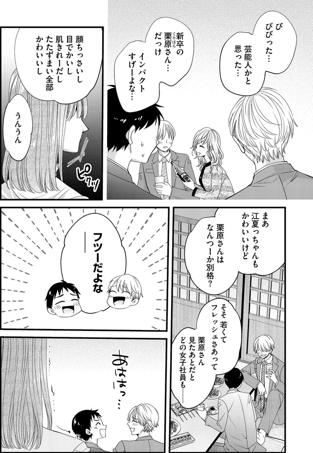 あざとく、かわいく、したたかに ～私のこと、かわいいだけだと思ってた？～