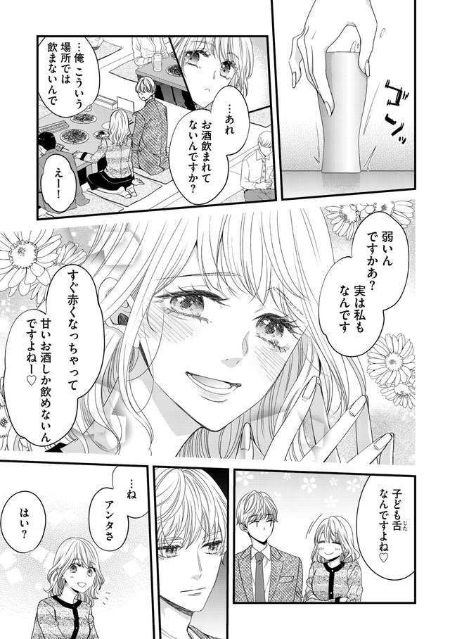 あざとく、かわいく、したたかに ～私のこと、かわいいだけだと思ってた？～