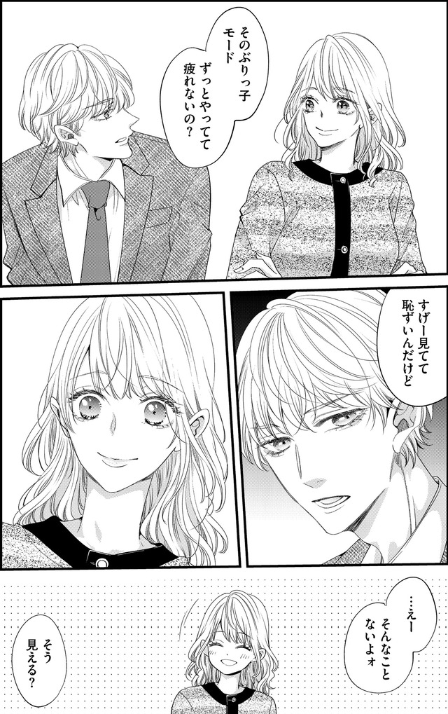 あざとく、かわいく、したたかに ～私のこと、かわいいだけだと思ってた？～
