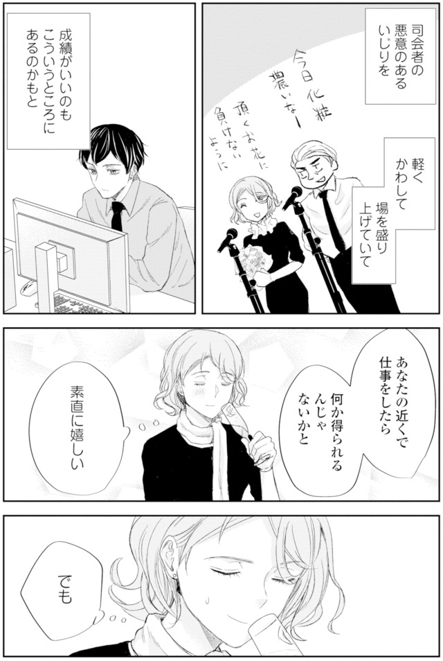 ピリ婚～婚活にスパイスは付きものです～