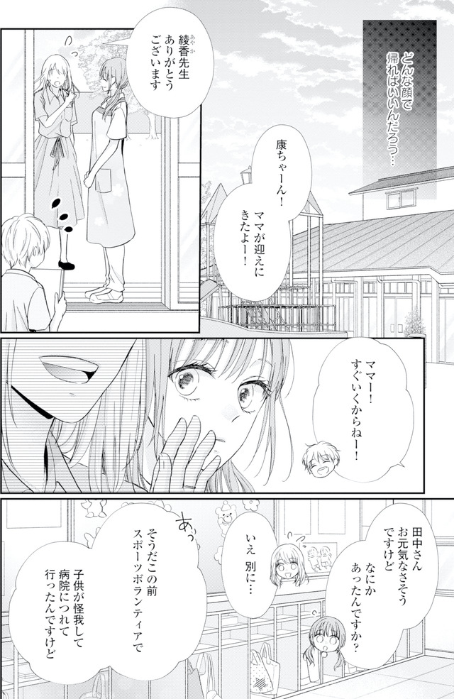 サレ妻の事情～理想の夫が実はクズで～