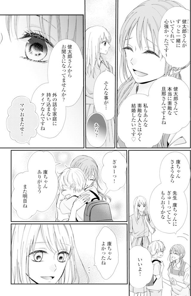 サレ妻の事情～理想の夫が実はクズで～