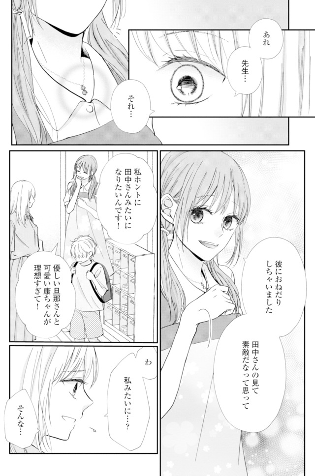 サレ妻の事情～理想の夫が実はクズで～