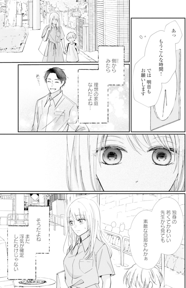 サレ妻の事情～理想の夫が実はクズで～