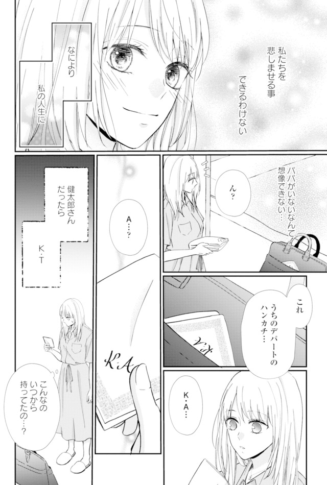 サレ妻の事情~理想の夫が実はクズで~