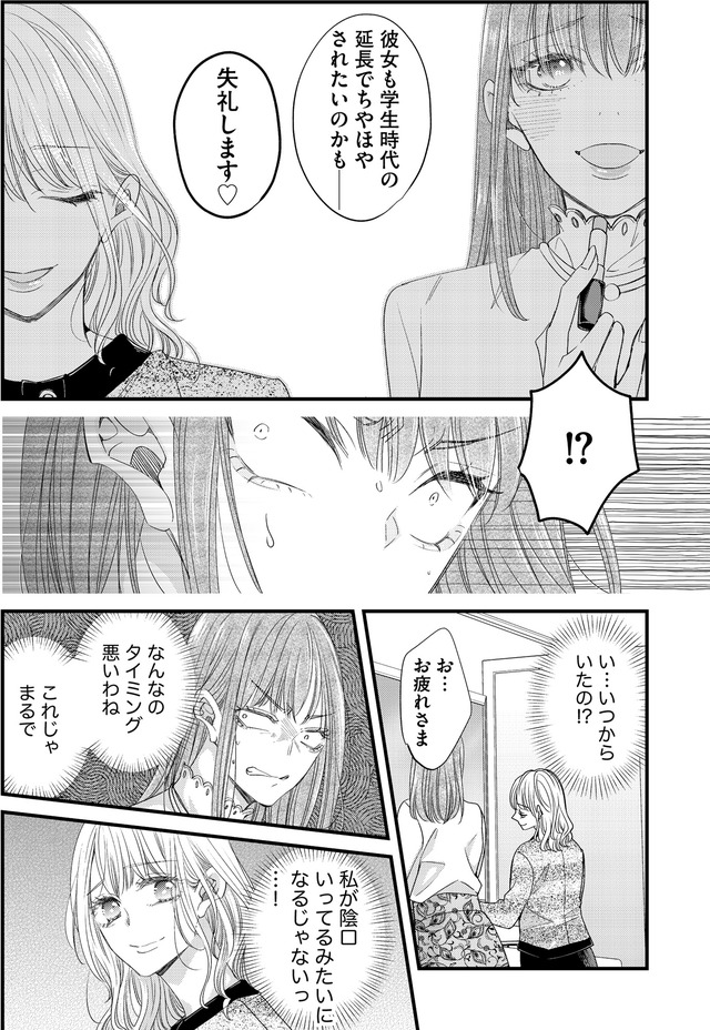 あざとく、かわいく、したたかに ~私のこと、かわいいだけだと思ってた?~