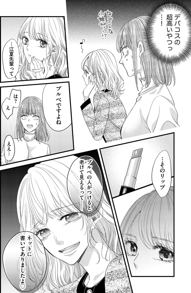 あざとく、かわいく、したたかに ~私のこと、かわいいだけだと思ってた?~