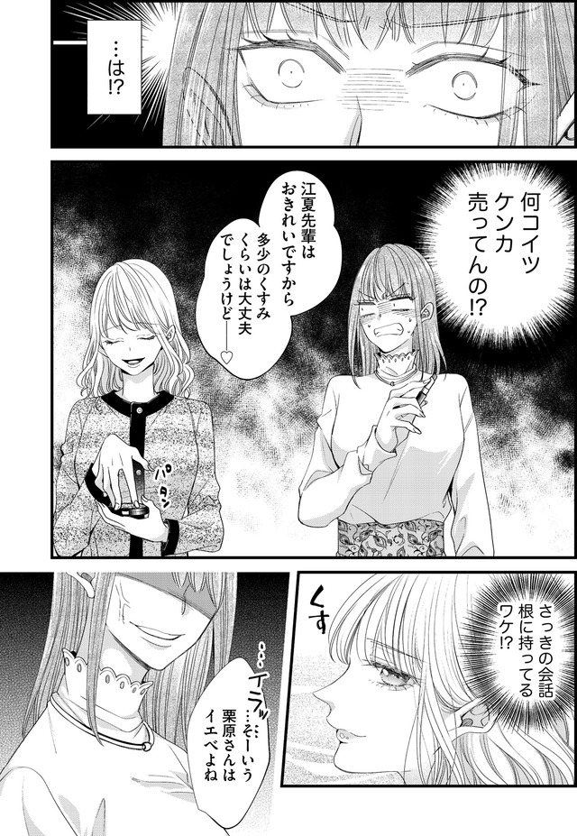 あざとく、かわいく、したたかに ~私のこと、かわいいだけだと思ってた?~