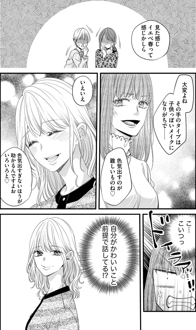 あざとく、かわいく、したたかに ~私のこと、かわいいだけだと思ってた?~