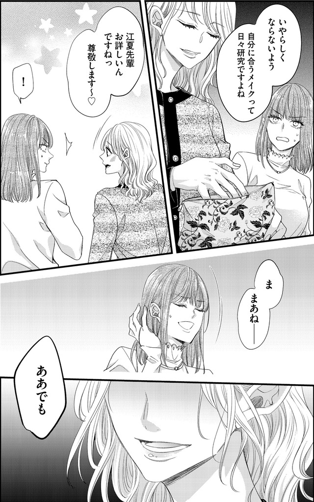 あざとく、かわいく、したたかに ~私のこと、かわいいだけだと思ってた?~