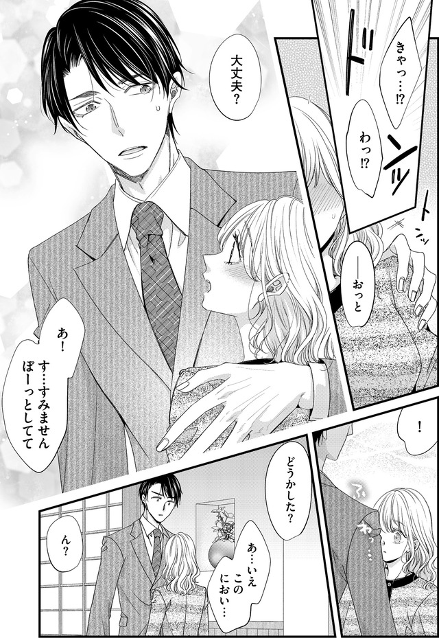 あざとく、かわいく、したたかに ～私のこと、かわいいだけだと思ってた？～